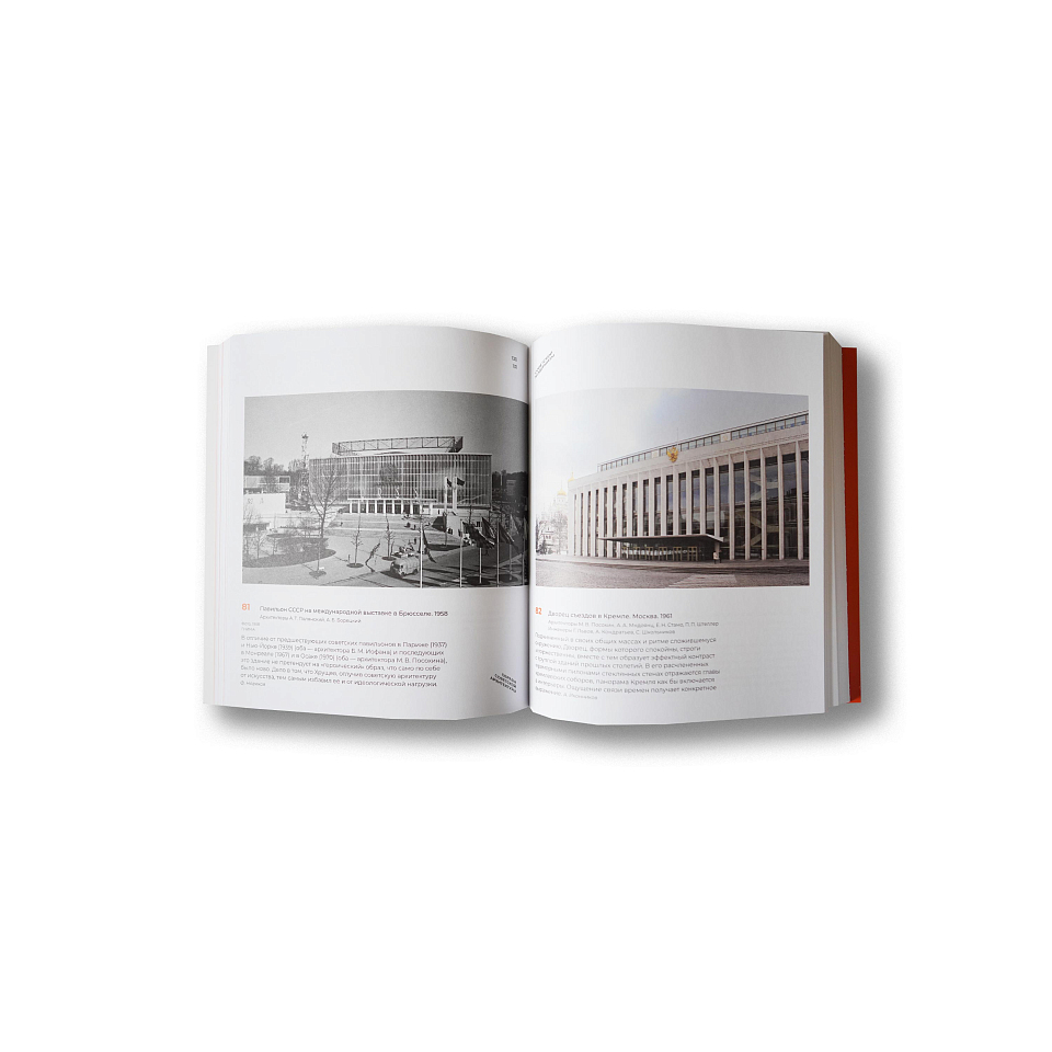 Образы советской архитектуры