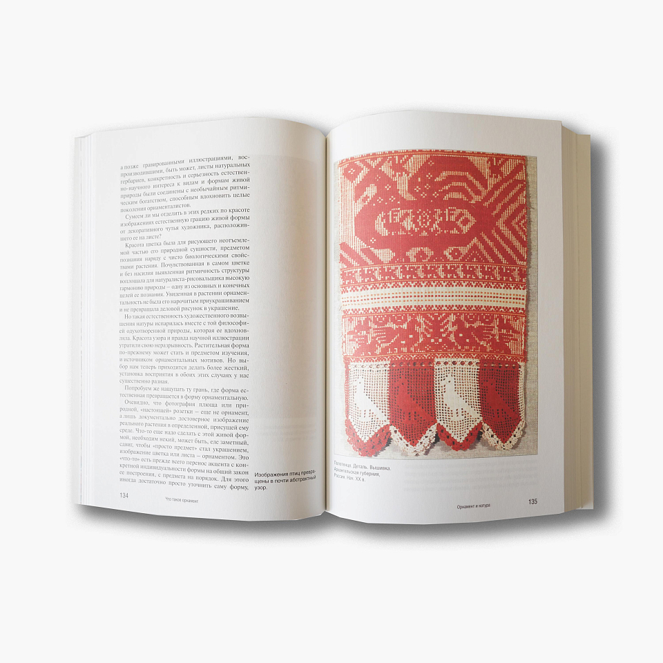 Что такое орнамент