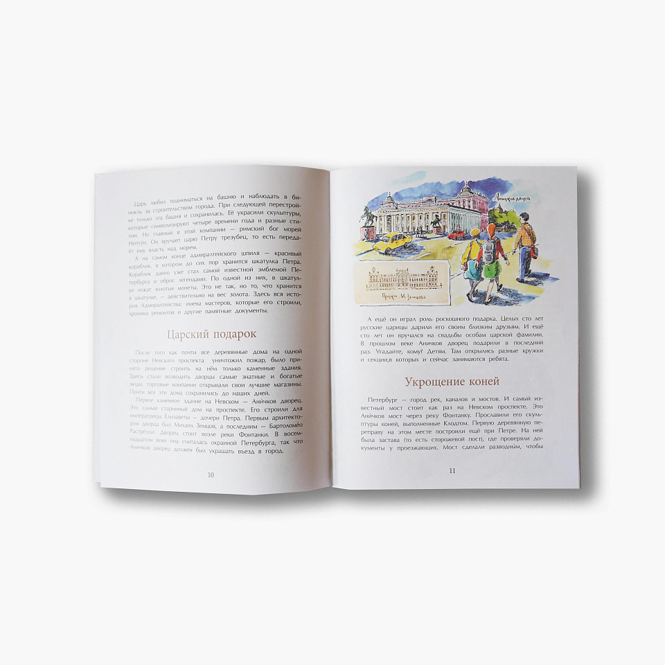 Пешком по Невскому