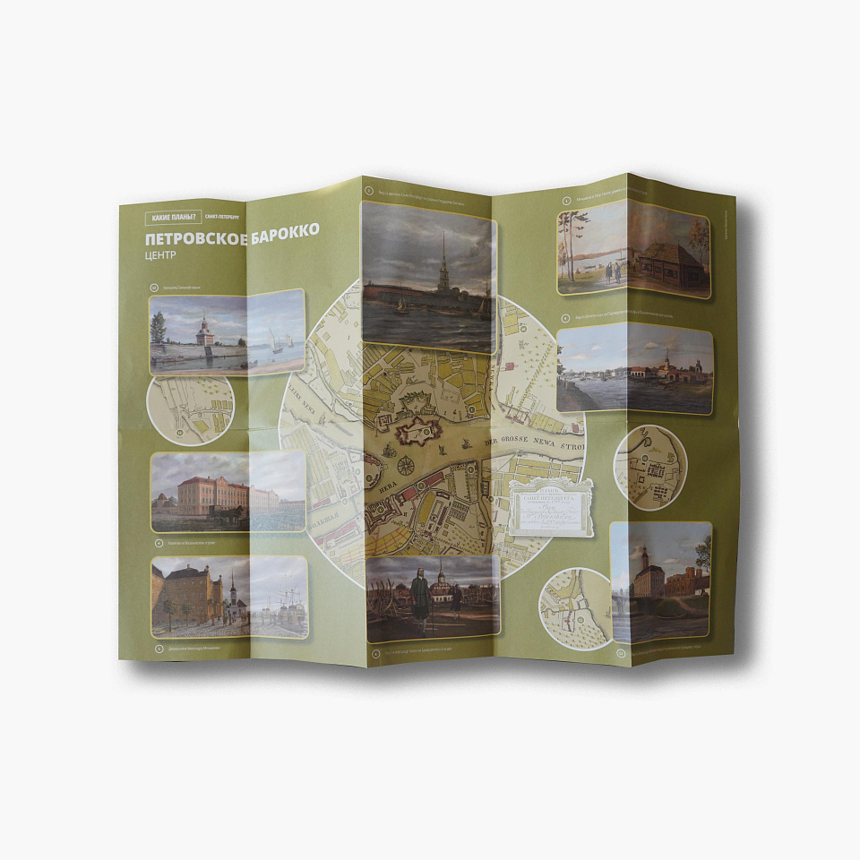 Какие планы? Санкт-Петербург. Умная прогулка 2. Петровская барокко