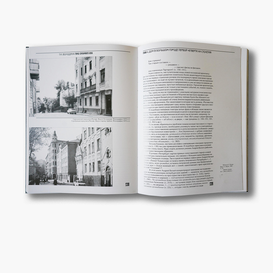 Город Серебряного века