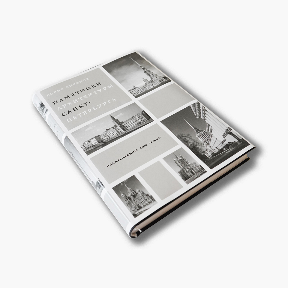 Памятники архитектуры Санкт-Петербурга 