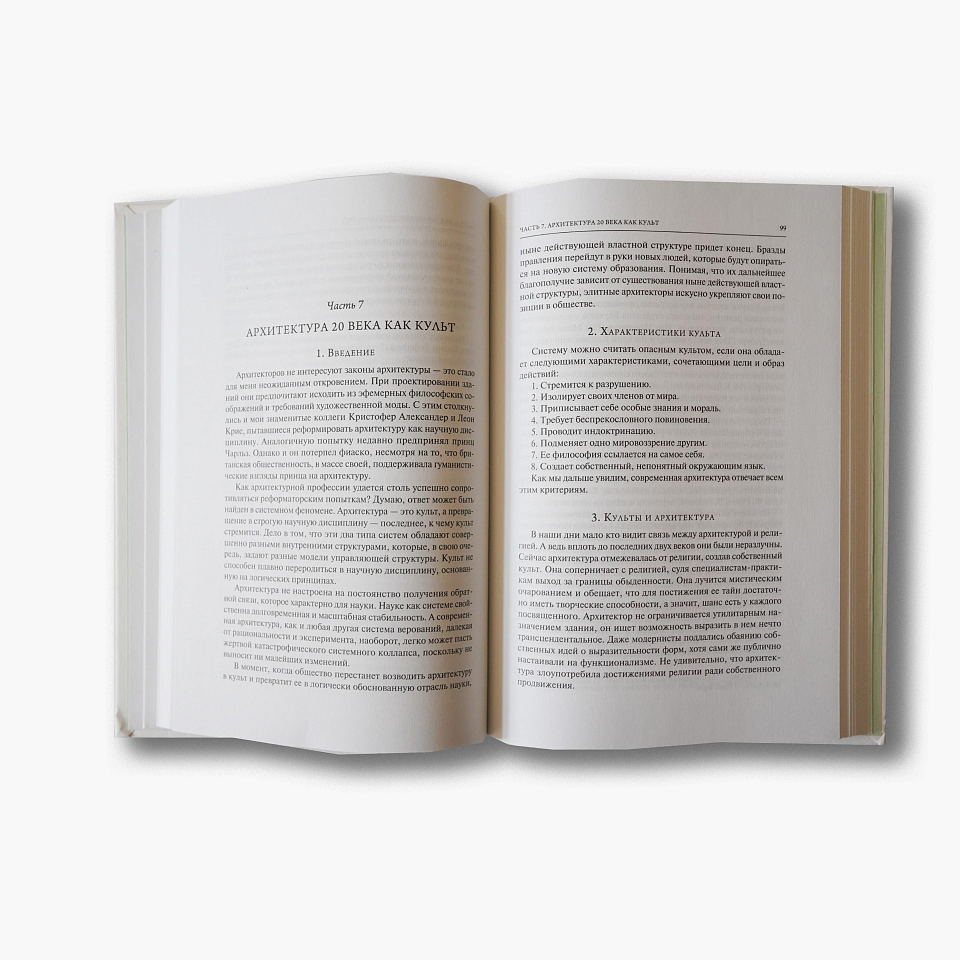 Анти-архитектура и деконструкция