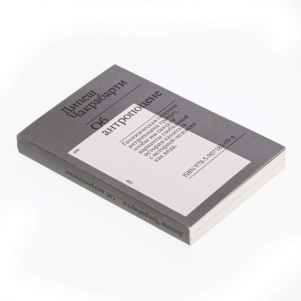 Об антропоцене