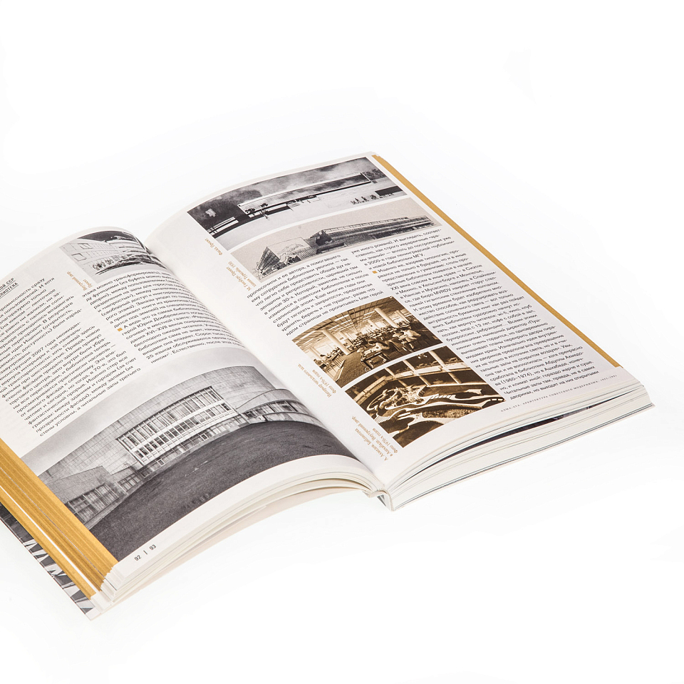 Алма-Ата: Архитектура советского модернизма.1955–1991