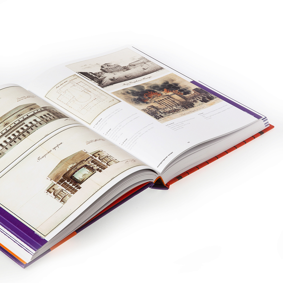 Мир-театр. Архитектура и сценография в России