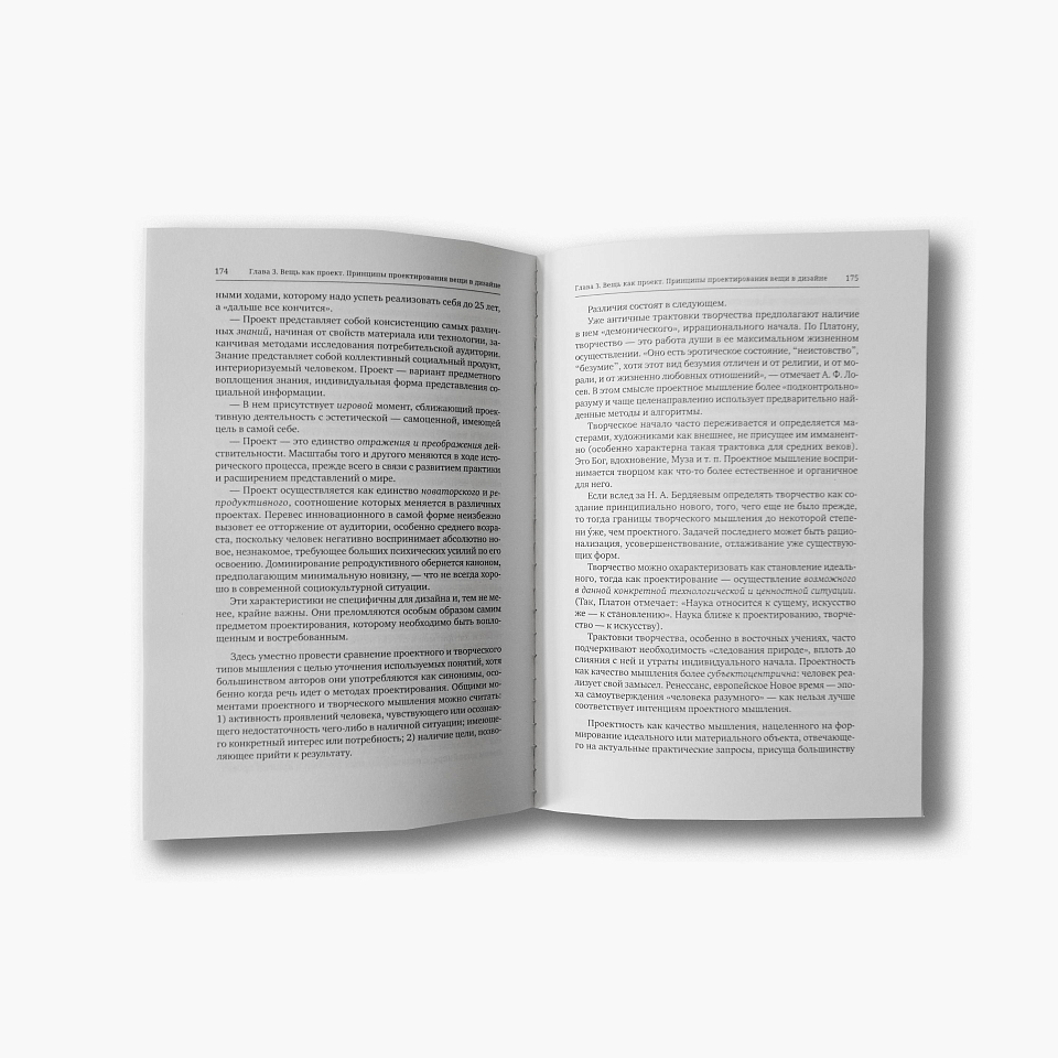 Вещь, форма, стиль. Введение в философию дизайна