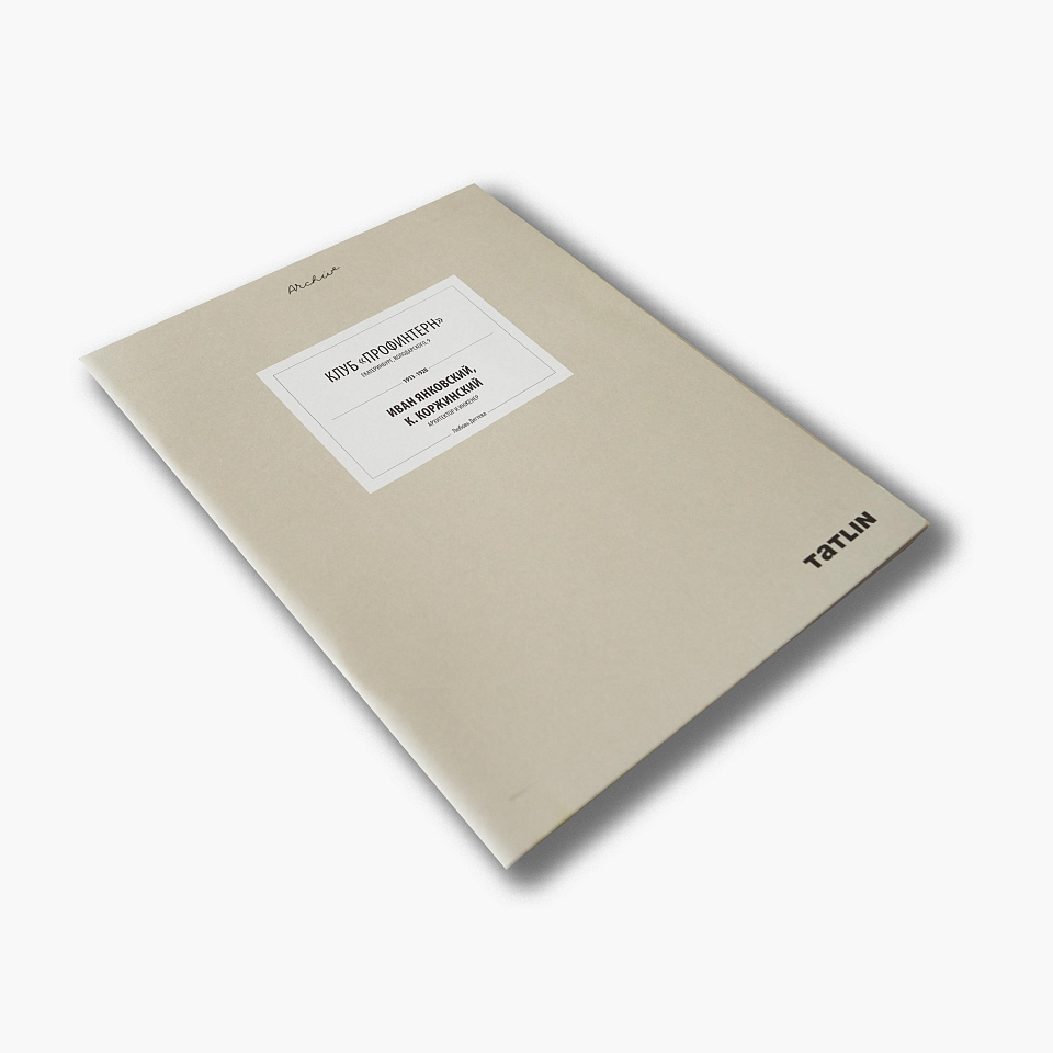 Клуб «Профинтерн» 