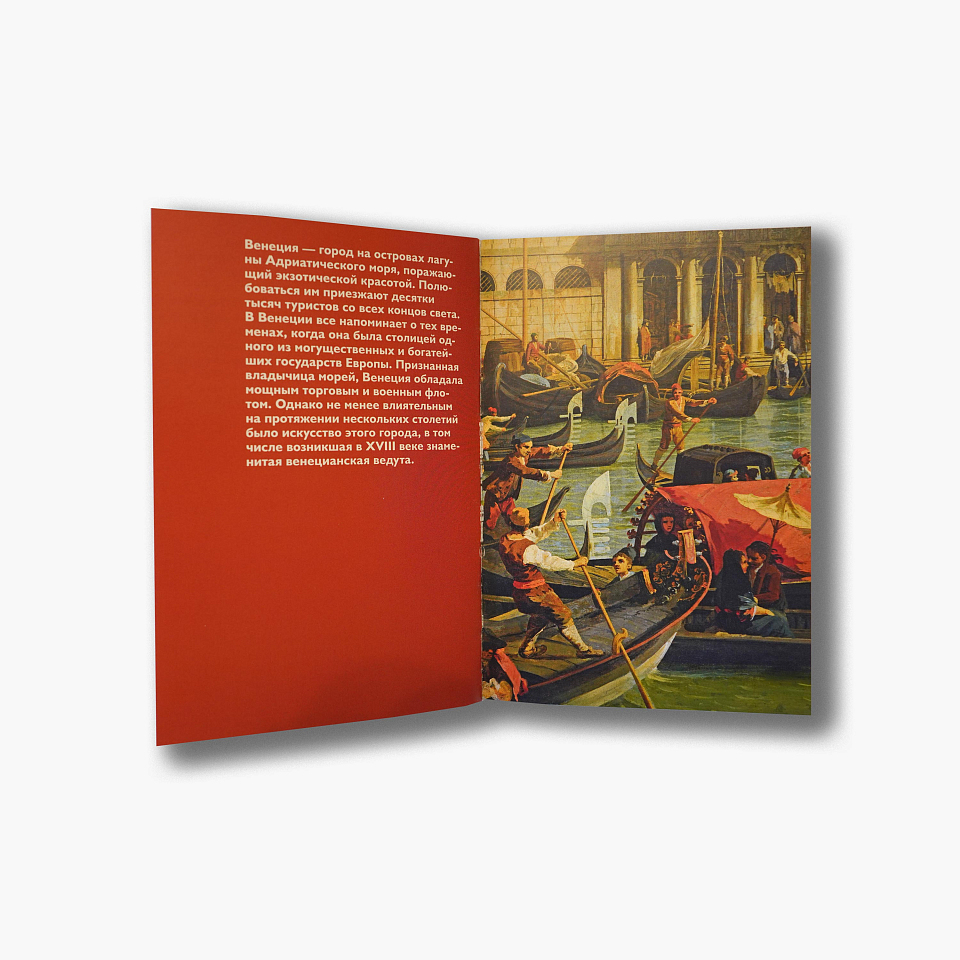 Венецианская ведута: образы времени