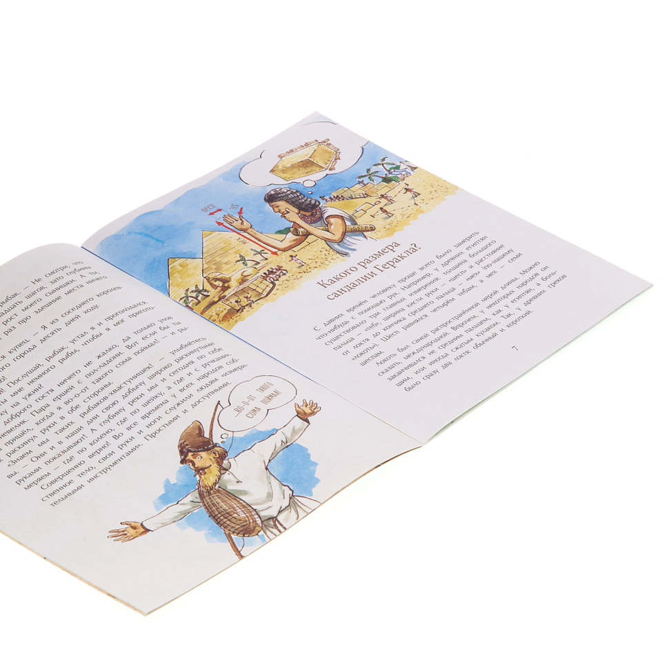 Семь раз отмерь