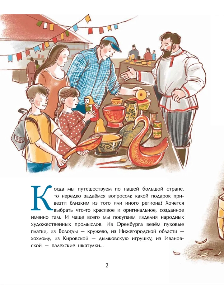 Народные художественные промыслы. Сказочное богатство России