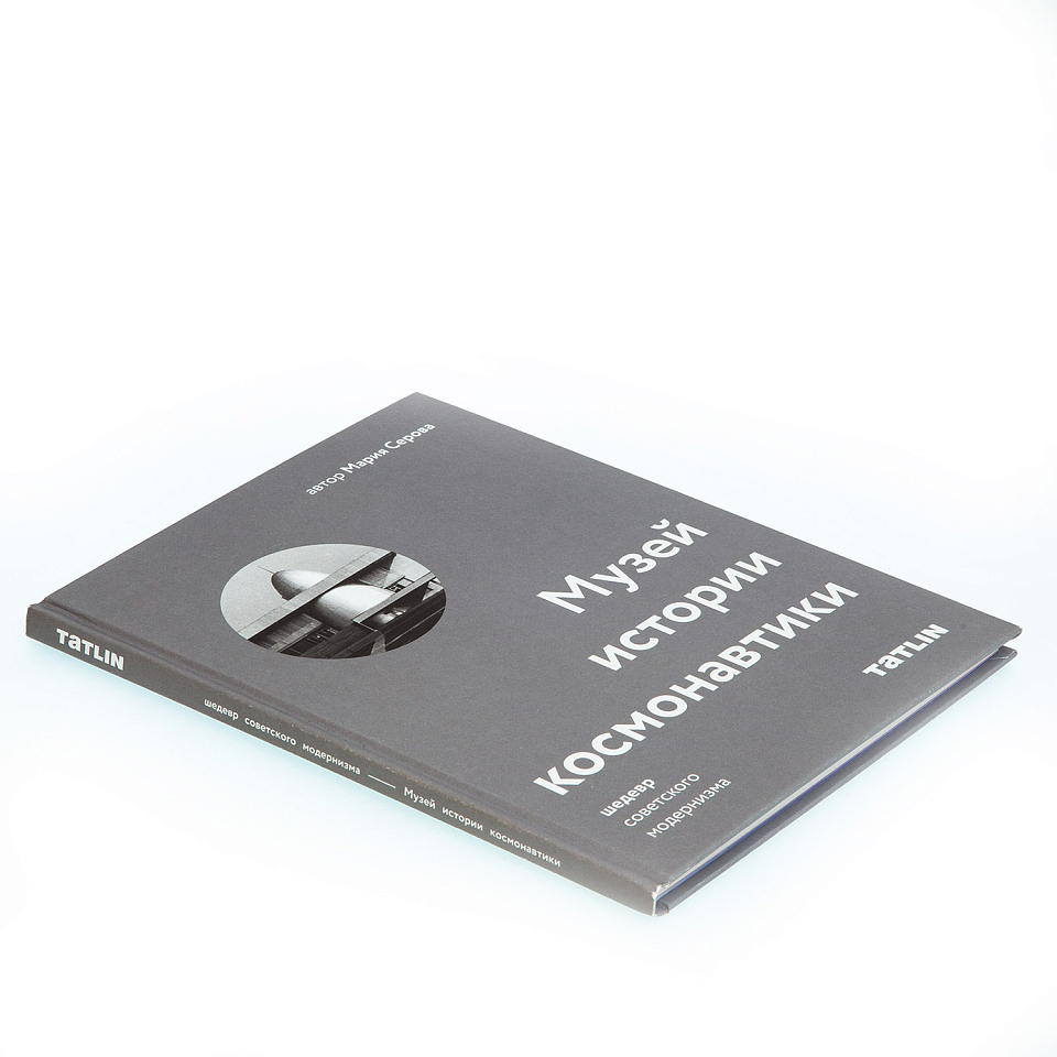 Музей истории космонавтики