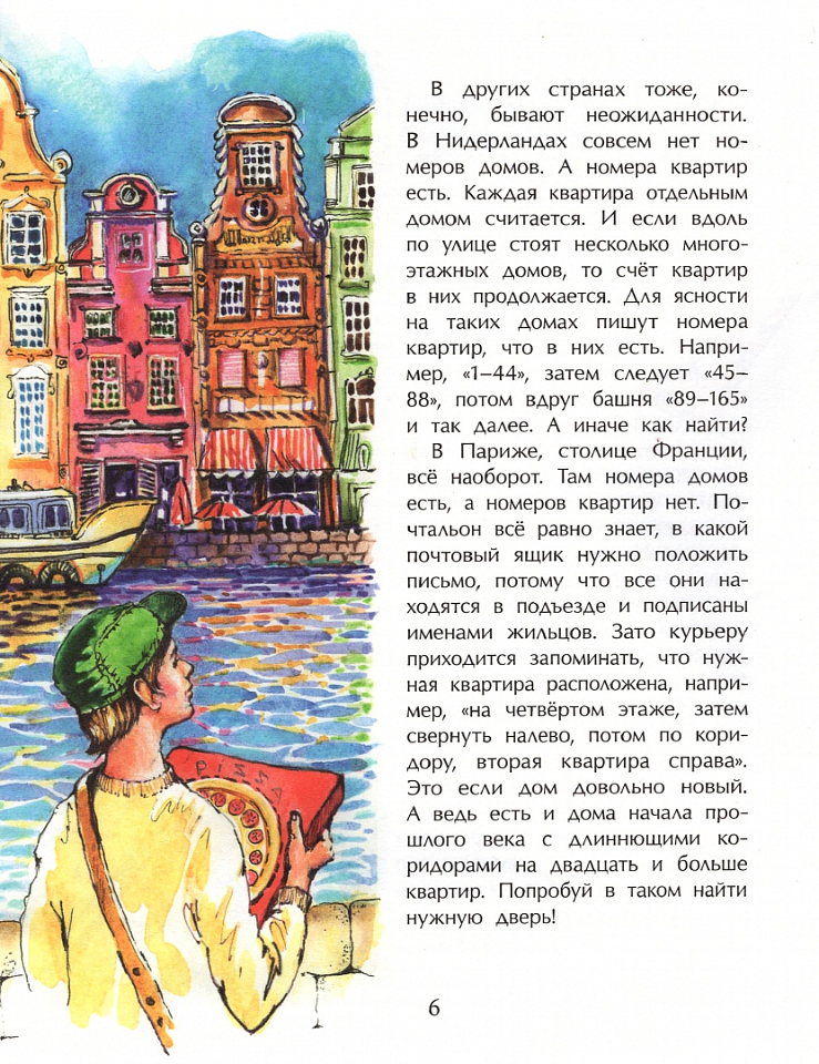 Где ты живёшь? Необычные адреса мира