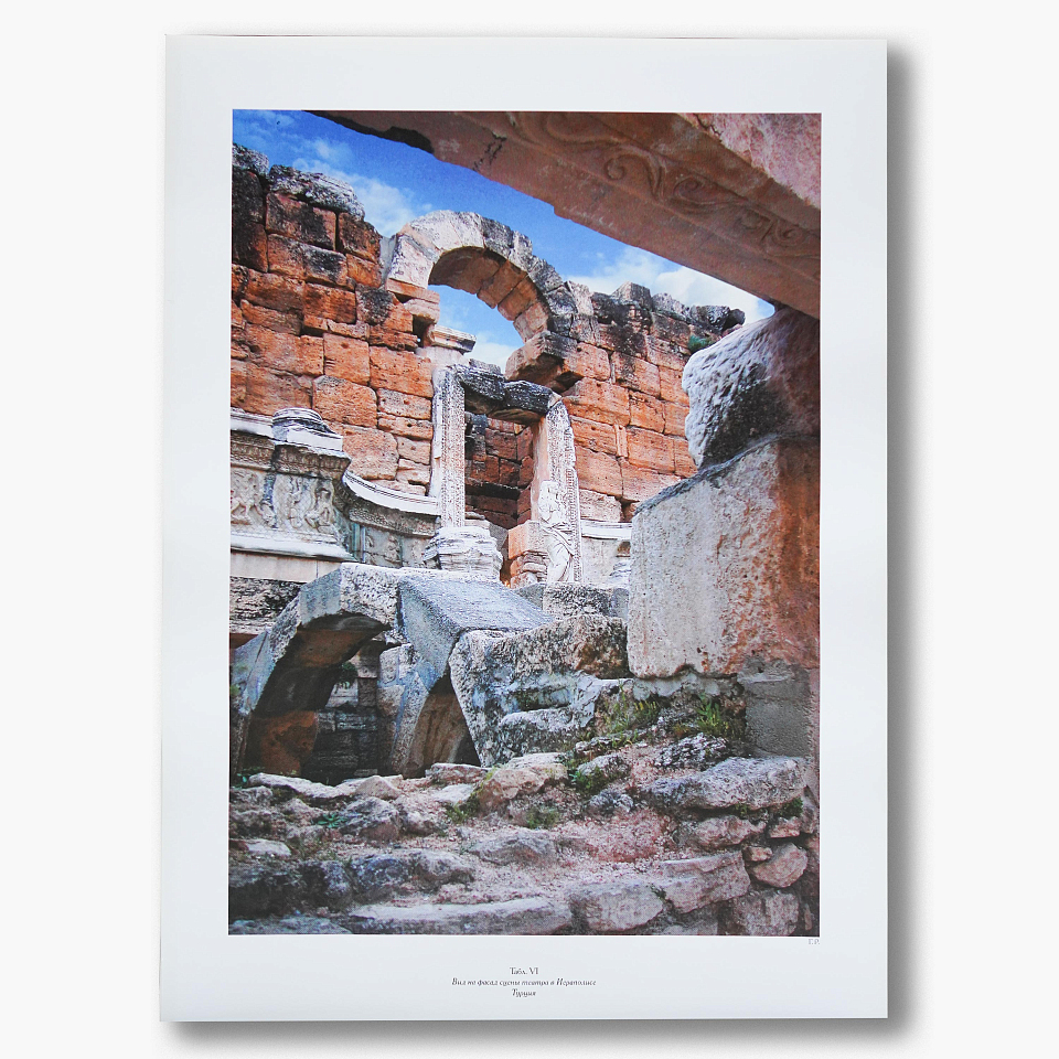 Путешествие в античность