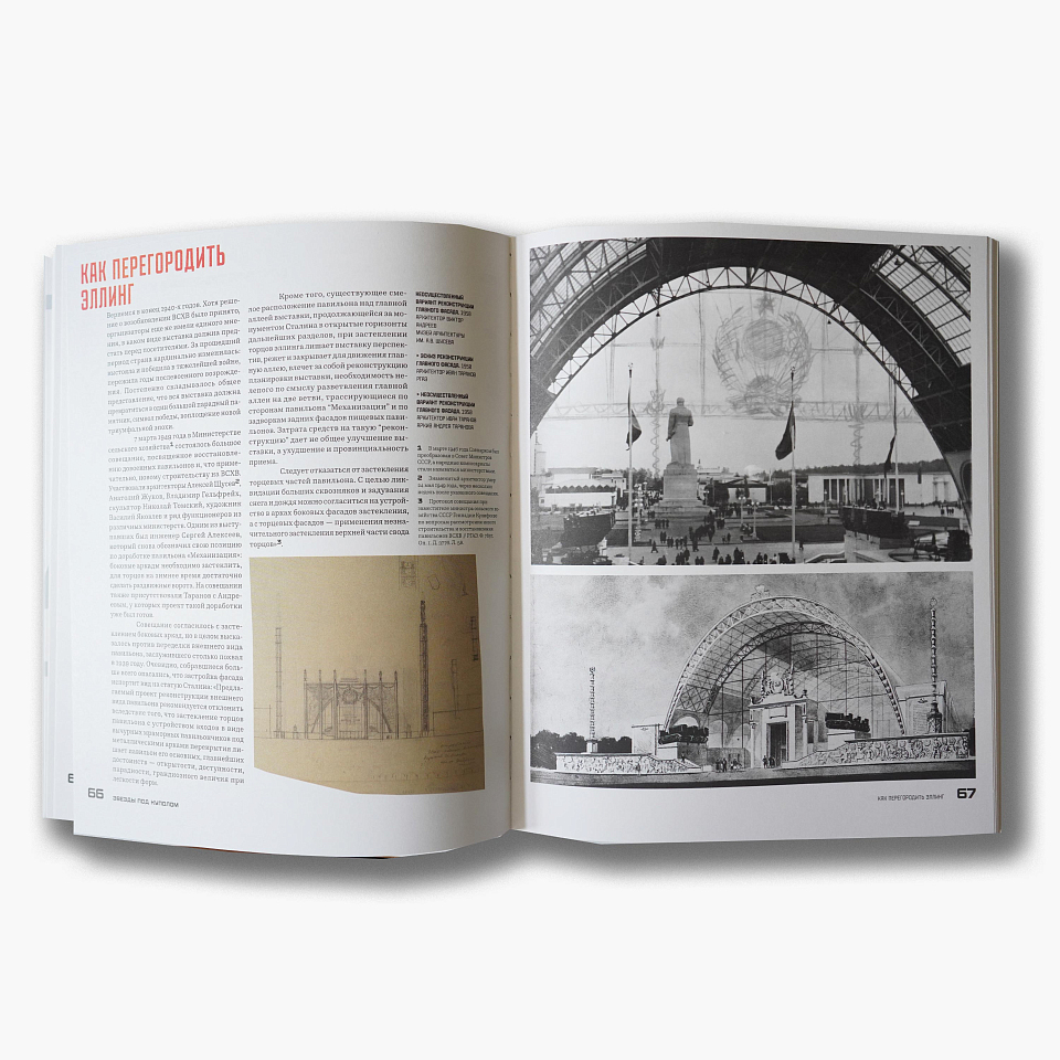 Между небом и землёй. История павильона «Космос» на ВДНХ