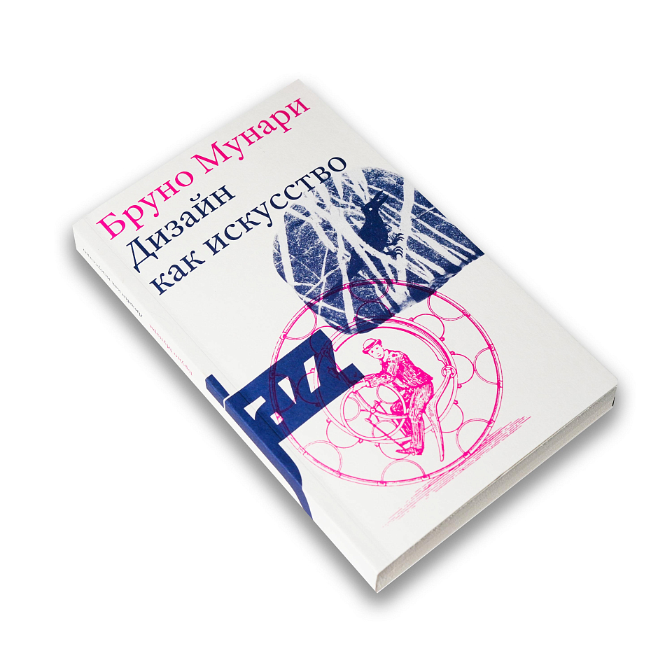 Дизайн как искусство