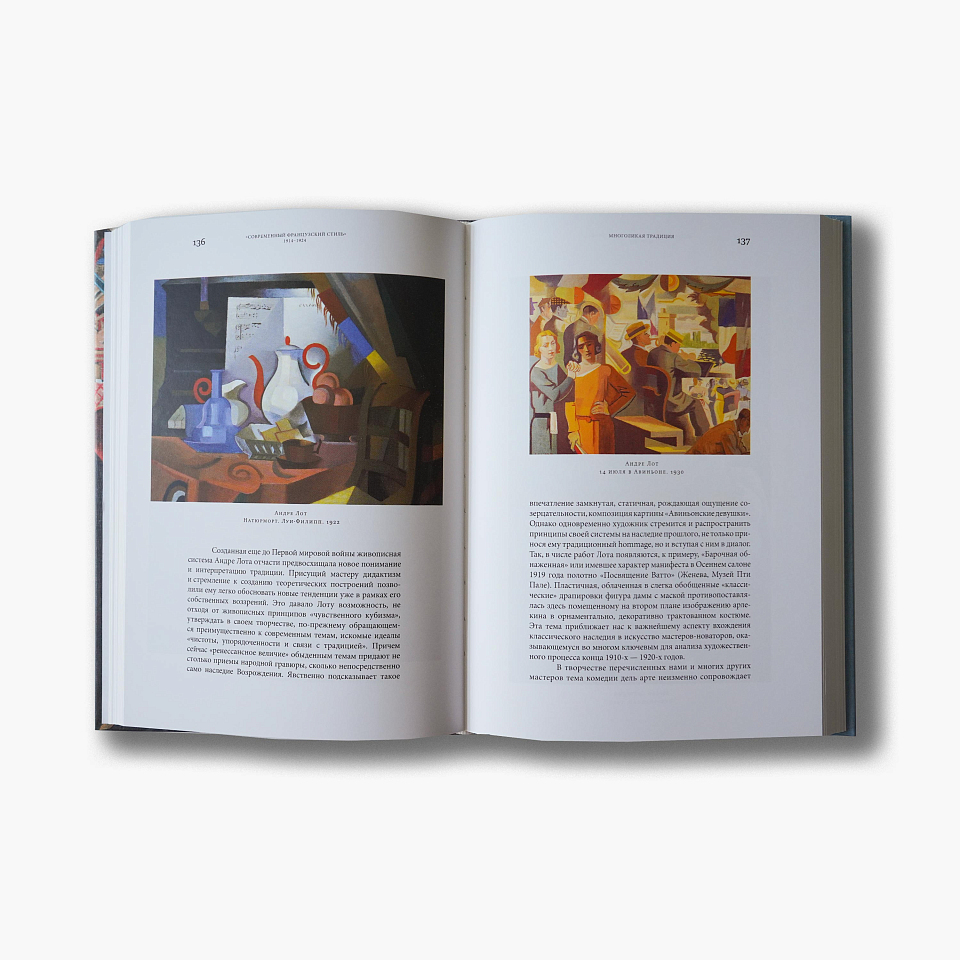 Ар деко и искусство Франции первой четверти XX века