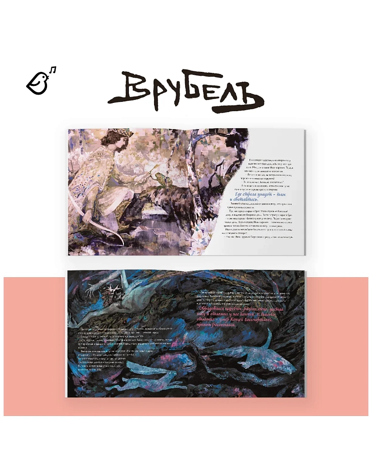 Царевна-лягушка в стиле Михаила Врубеля