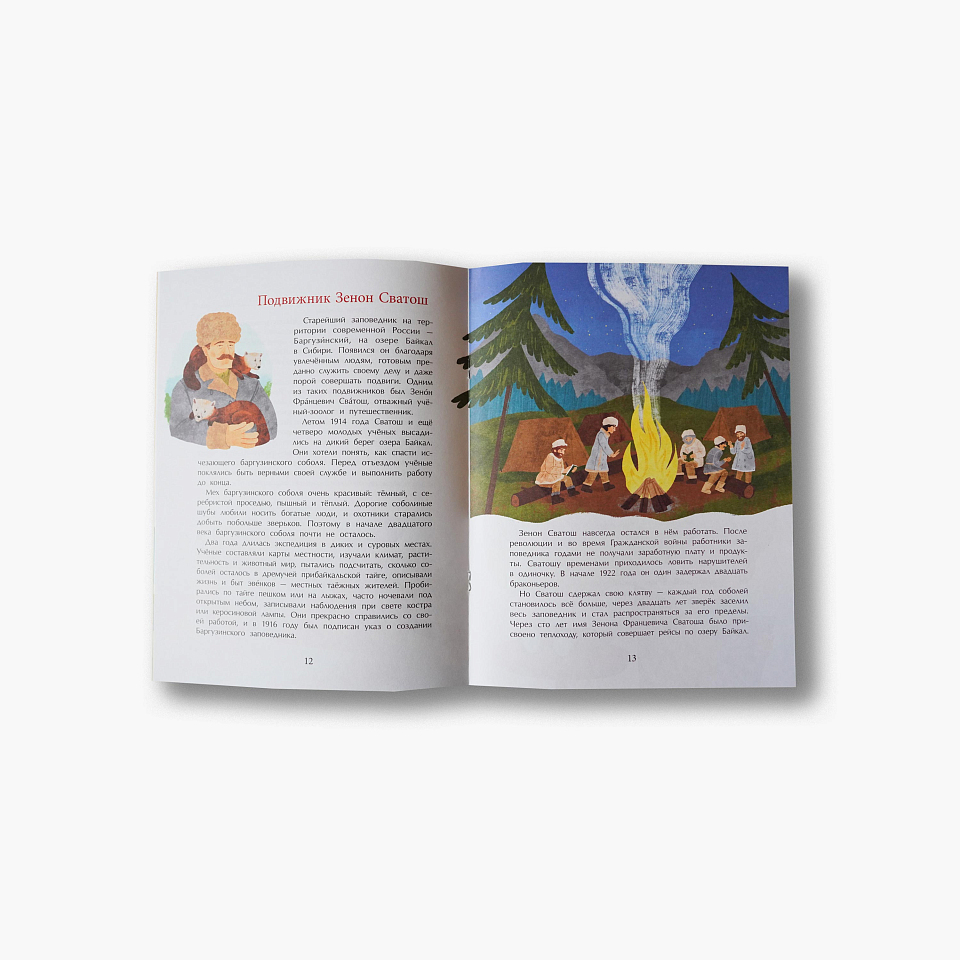 Заповедники. Дом для дикой природы