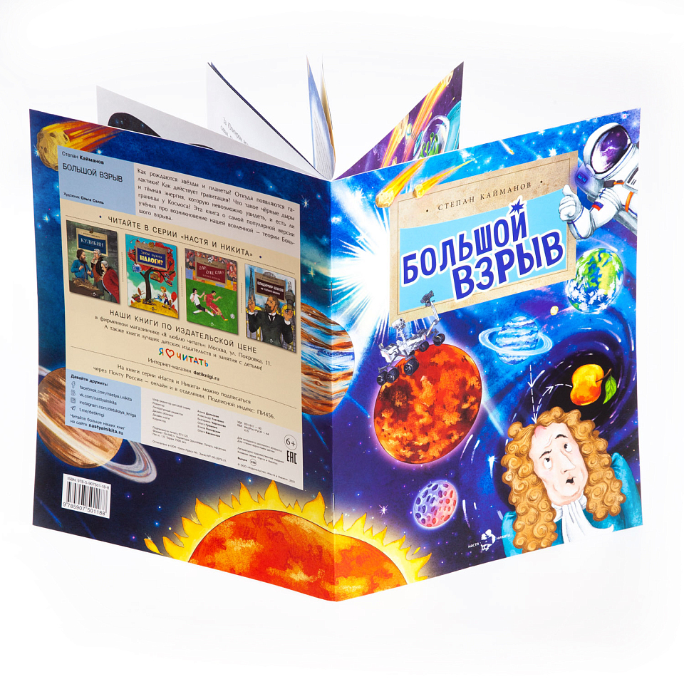 Большой взрыв