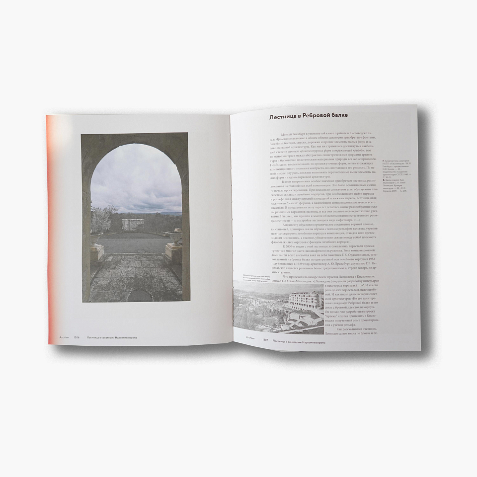 Лестница в санатории Наркомтяжпрома