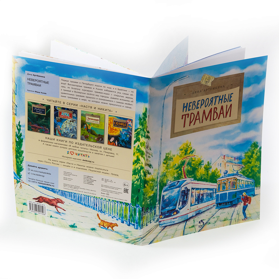 Невероятные трамваи