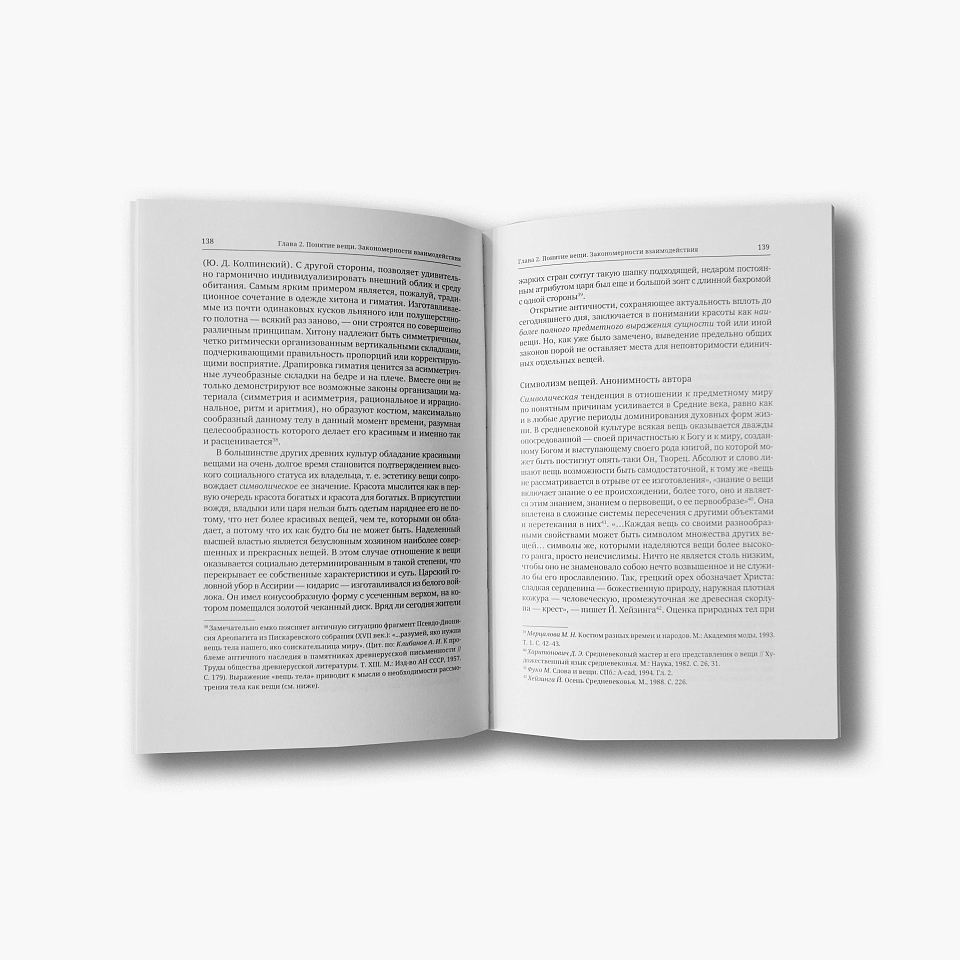 Вещь, форма, стиль. Введение в философию дизайна