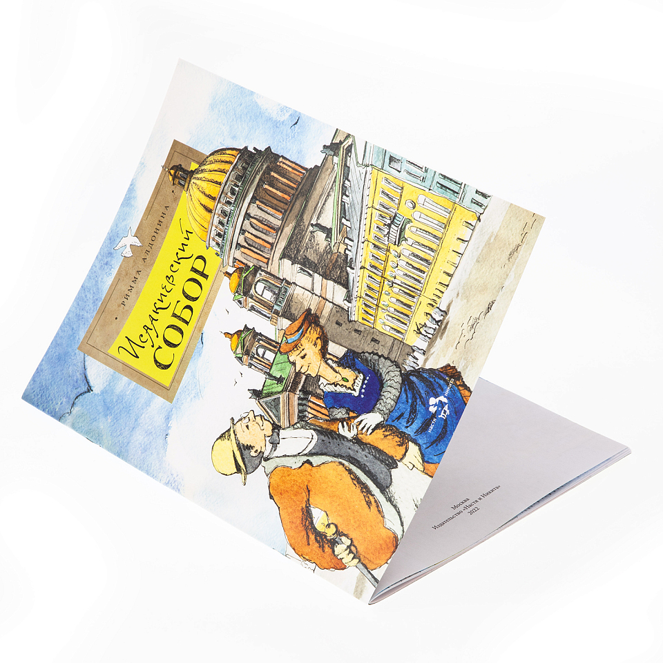 Исаакиевский собор