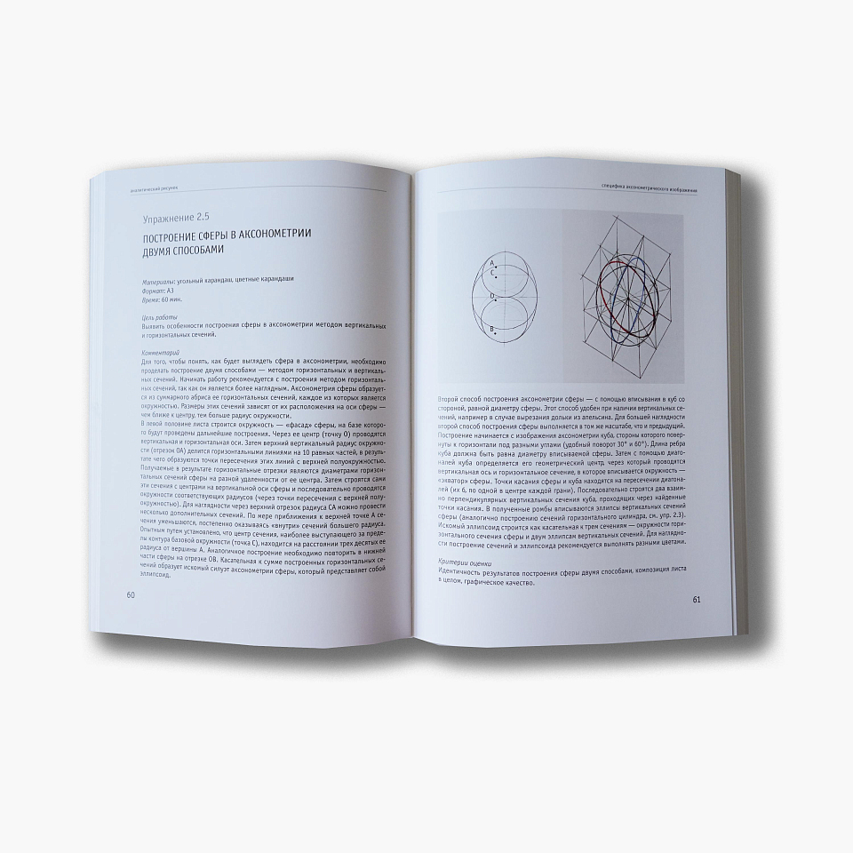 Аналитический рисунок. Учебное пособие