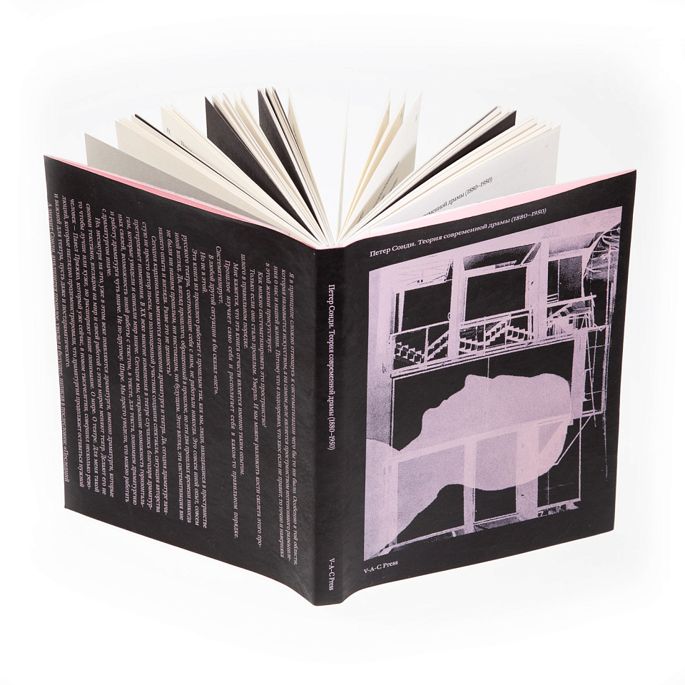 Теория современной драмы (1880–1950)