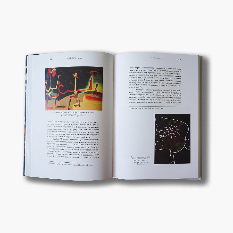 Жоан Миро. Поезд следует без остановок