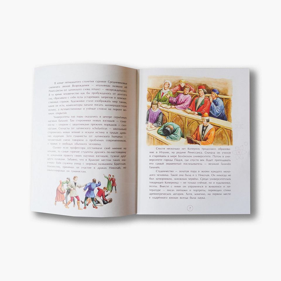 Николай Коперник. Остановивший Солнце,сдвинувший Землю