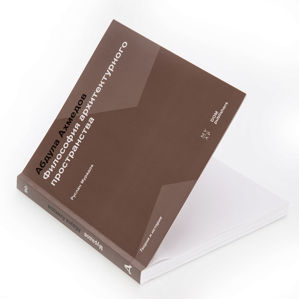 Философия архитектурного пространства