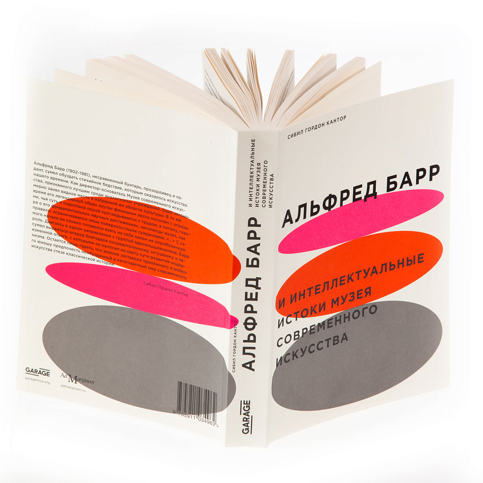 Альфред Барр и интеллектуальные истоки музея современного искусства