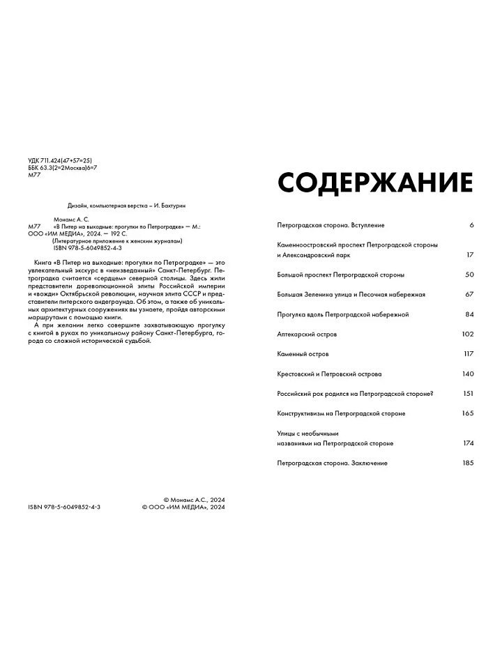 В Питер на выходные: прогулки по Петроградке