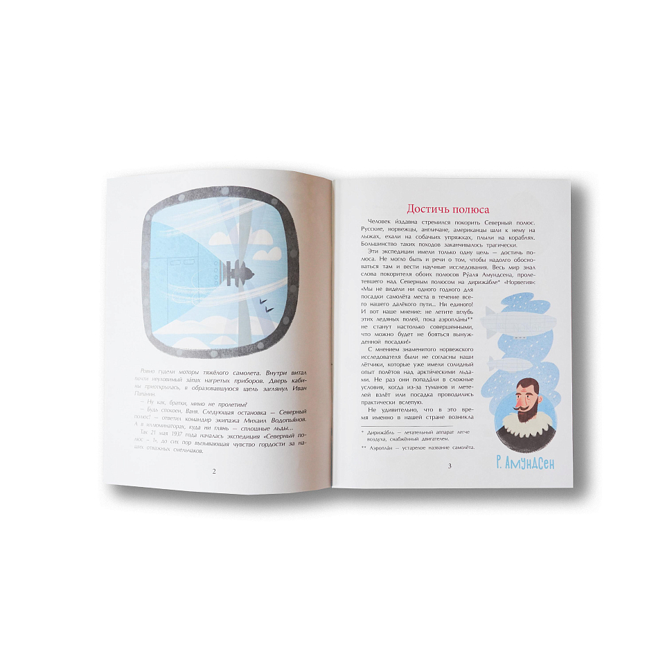 Папанинцы. Драйф на льдине