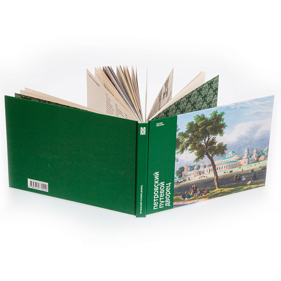 Петровский путевой дворец