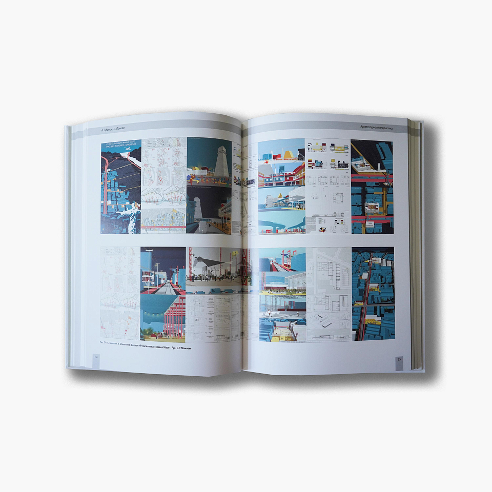 Архитектурная колористика. Учебник