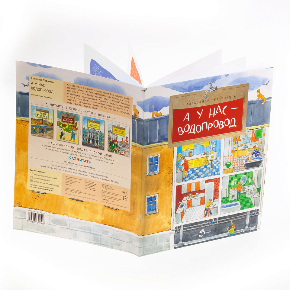 А у нас водопровод