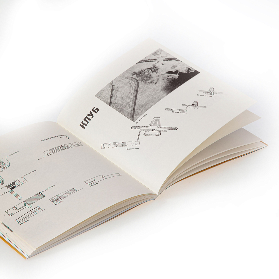 Соцгород. Проблема строительства социалистических городов 