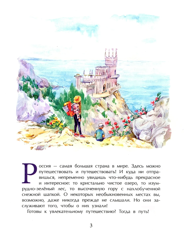 Необычные места России