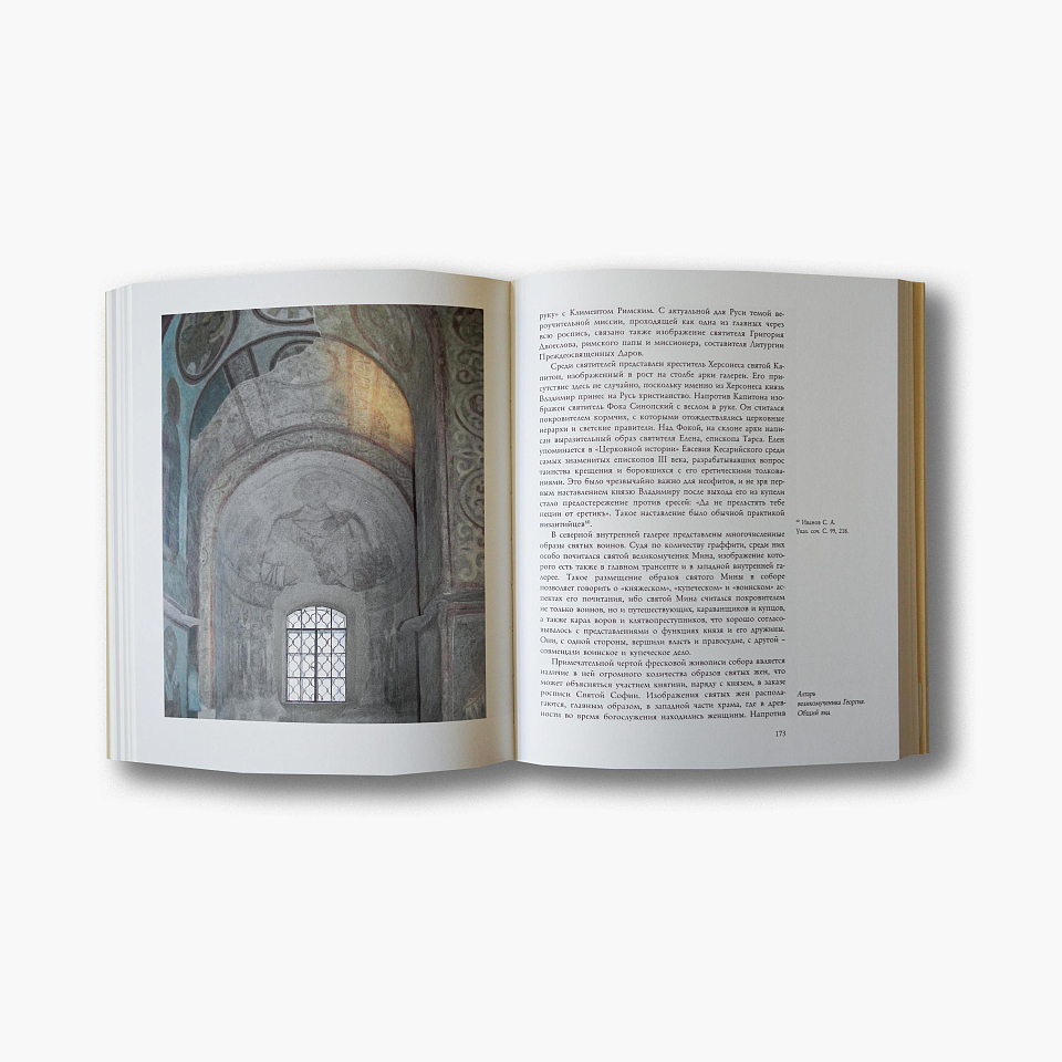 Собор Святой Софии в Киеве