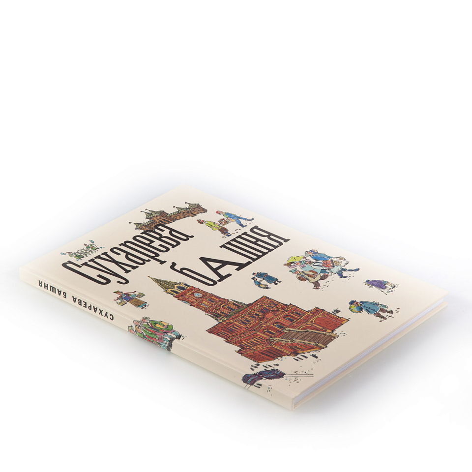 Сухарева башня