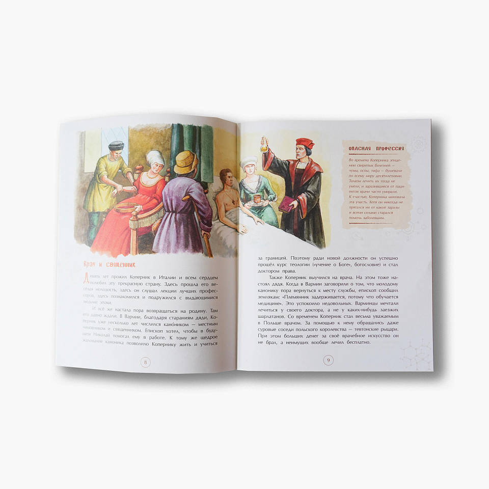 Николай Коперник. Остановивший Солнце,сдвинувший Землю