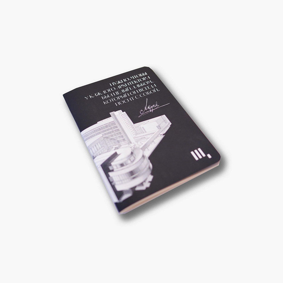 Блокнот «Конструктивизм Щусева»