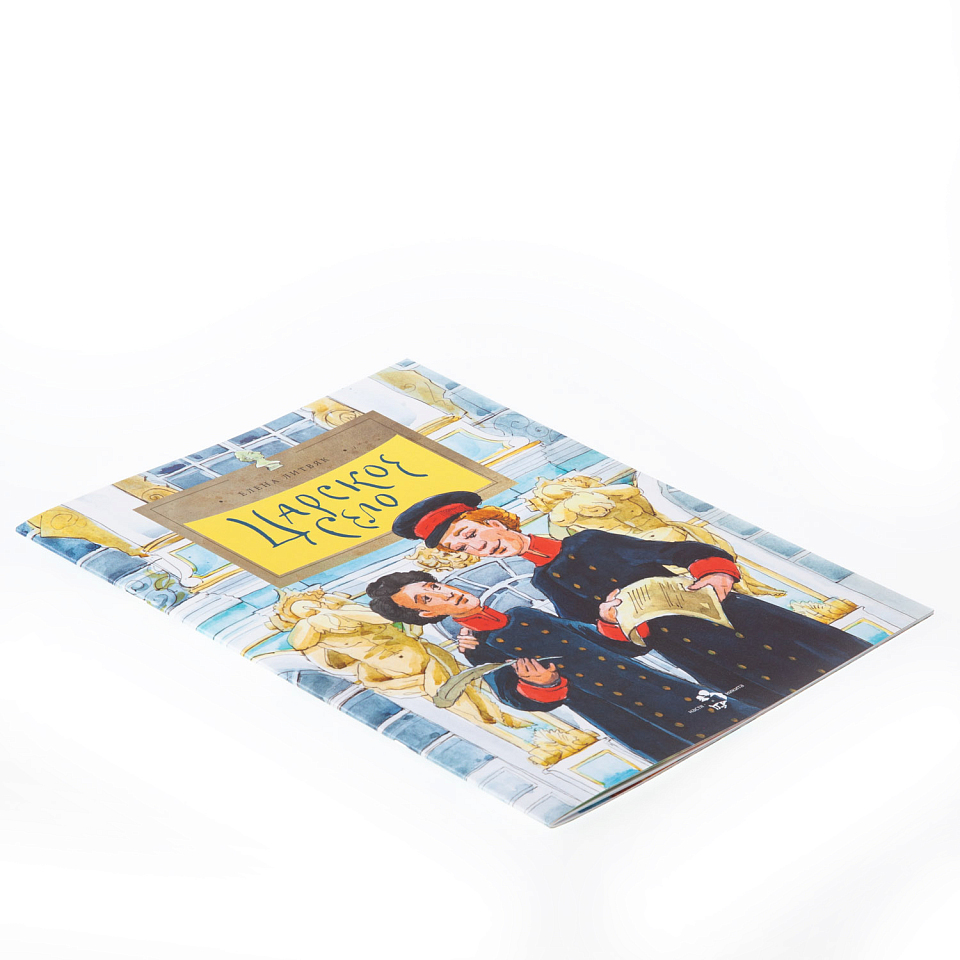 Царское село