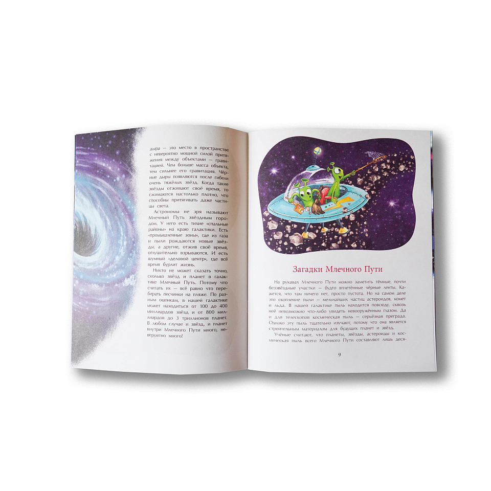 Млечный путь. Наш зведный город