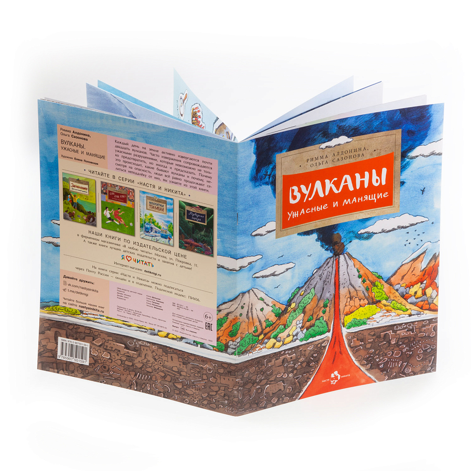 Вулканы. Ужасные и манящие