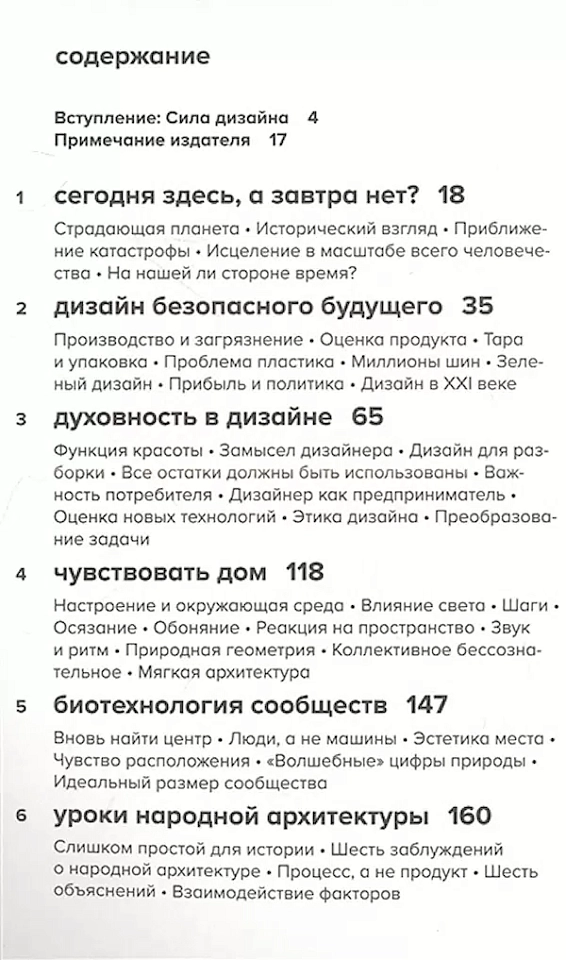 Зелёный императив