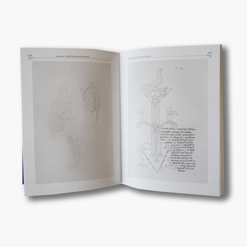 Альбом Виллара-де Оннекура: средневековая энциклопедия «Ars mechanica» 